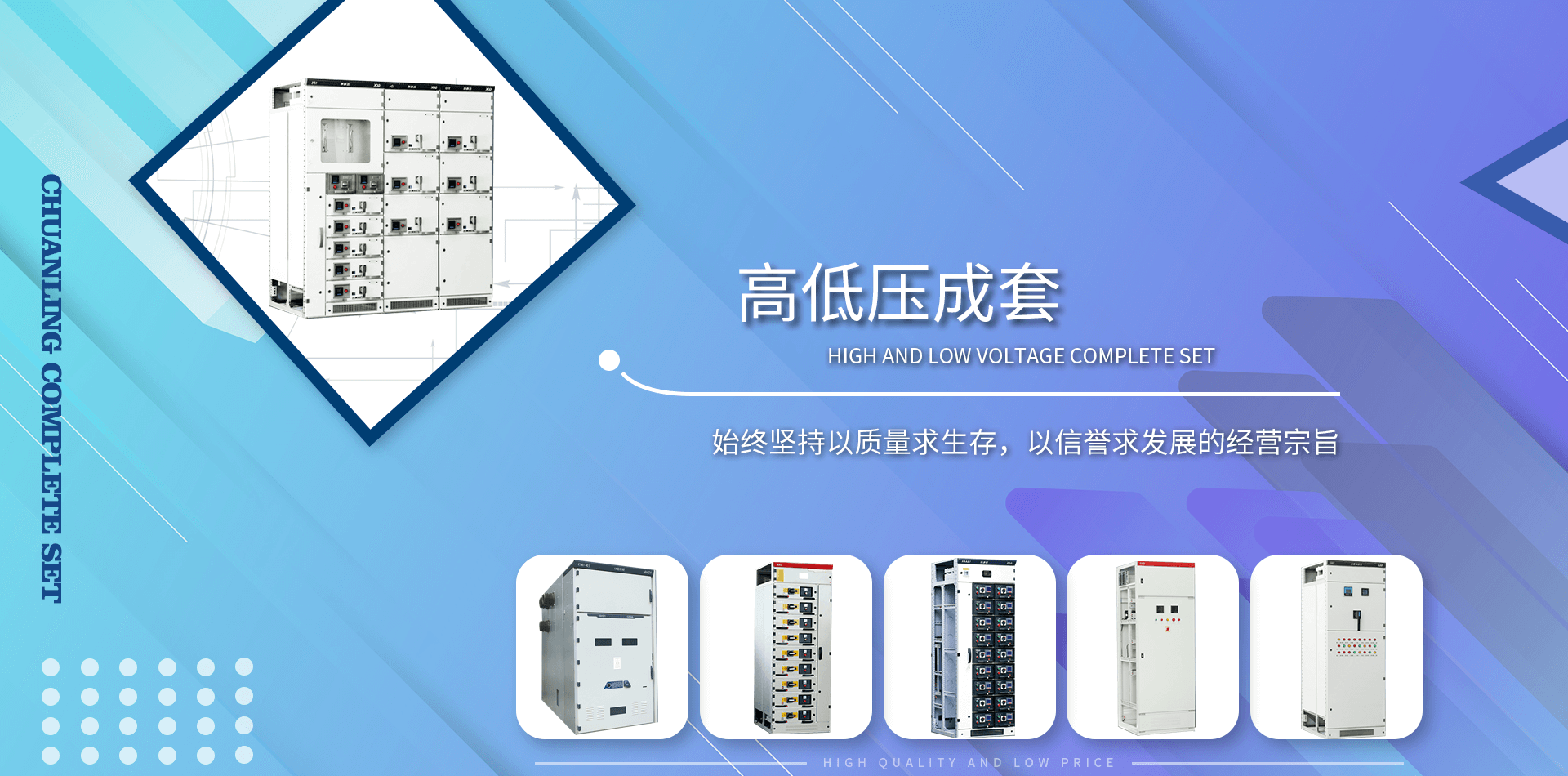 浙江川靈成套電氣有限公司