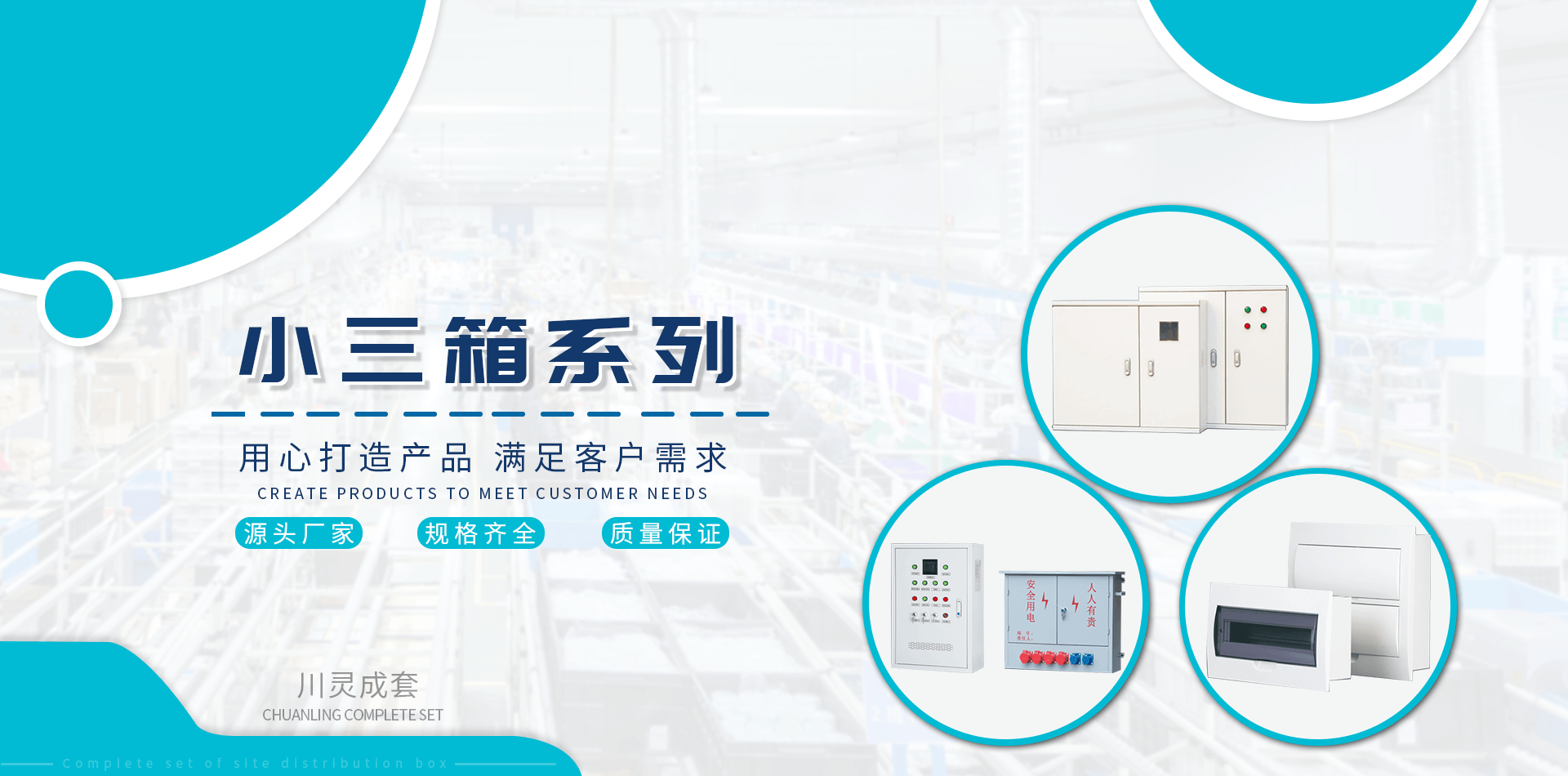 浙江川靈成套電氣有限公司